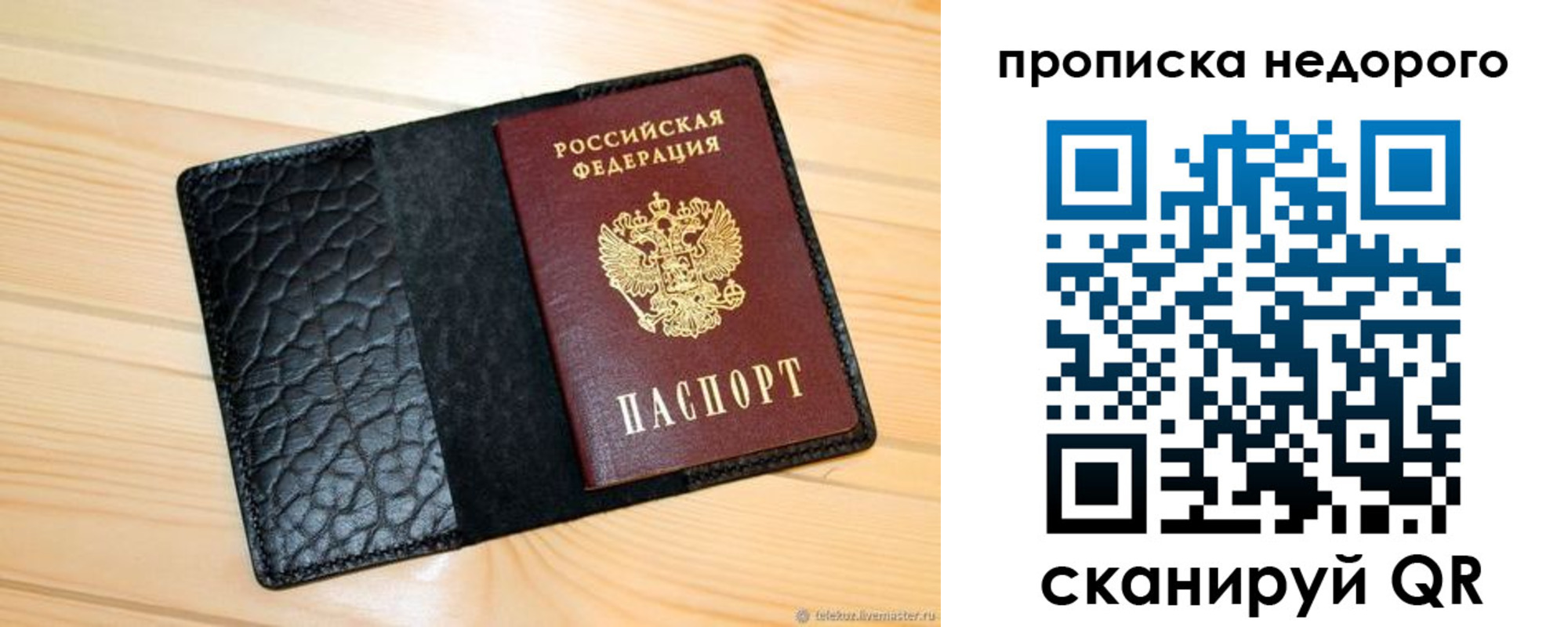 прописка 2025 в Удмуртии