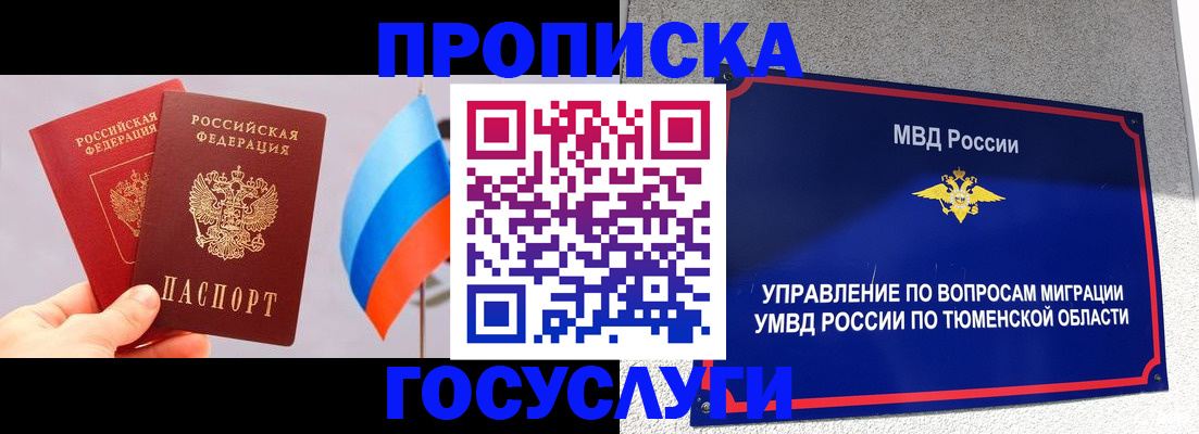 временная регистрация купить в Удмуртии